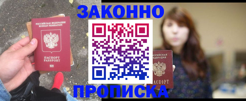 прописка паспорт в Кяхте