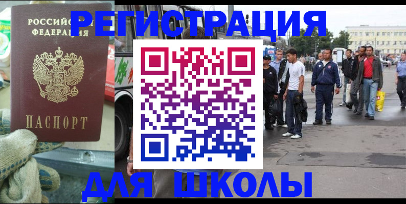 регистрация для школы в Кяхте